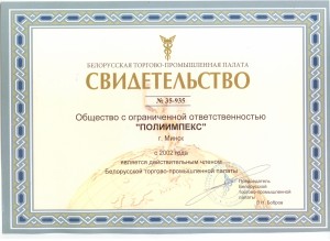 Свидетельство 